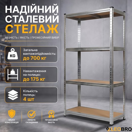 Стелаж LEOBRO Premium 150 х 70 х 30 см, 175кг/полиця, 4 полиці (LB-R111) - 2