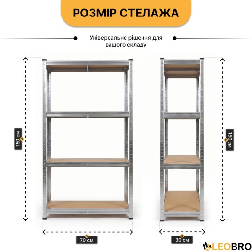 Стелаж LEOBRO Premium 150 х 70 х 30 см, 175кг/полиця, 4 полиці (LB-R111) - 3