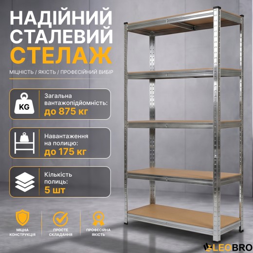 Стелаж LEOBRO Premium 150 х 70 х 30 см, 175кг/полиця, 5 полиць (LB-R112) - 5