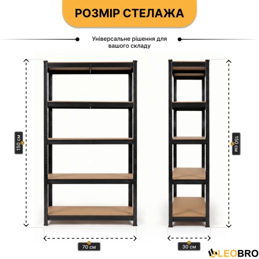 Стелаж LEOBRO Black 150 х 70 х 30 см, 175кг/полиця, 5 полиць (LB-R117) - 2