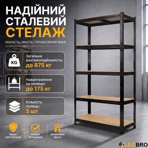 Стелаж LEOBRO Black 150 х 70 х 30 см, 175кг/полиця, 5 полиць (LB-R117) - 5