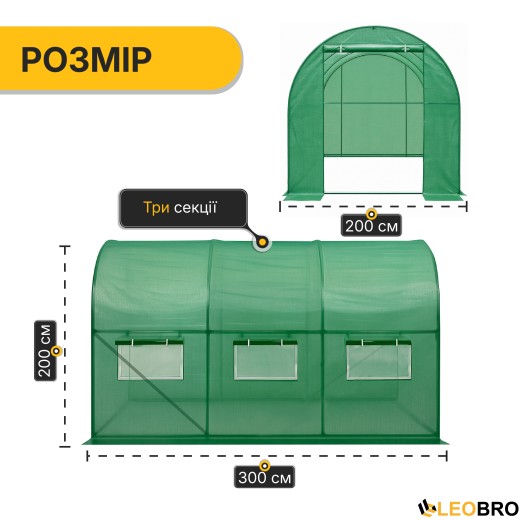Садова теплиця парник LEOBRO Garden 6м2 Green (LB-G101-GRN) - 2