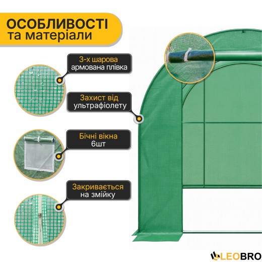 Садова теплиця парник LEOBRO Garden 6м2 Green (LB-G101-GRN) - 4