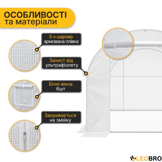 Садова теплиця парник LEOBRO Garden 6м2 White (LB-G101-WHT) - 4