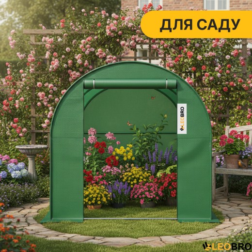 Садова теплиця парник LEOBRO Garden 9м2 Green (LB-G102-GRN) - 5