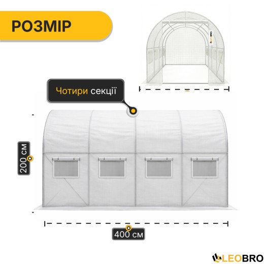 Садова теплиця парник LEOBRO Garden 10м² White (LB-G103-WHT) - 2
