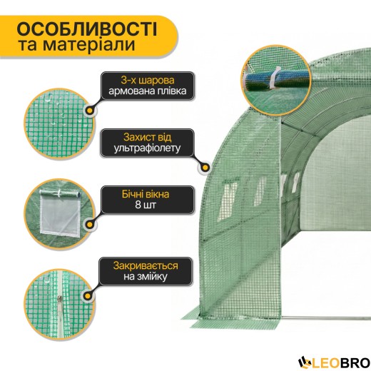 Садова теплиця парник LEOBRO Garden 12м2 Green (LB-G104-GRN) - 4