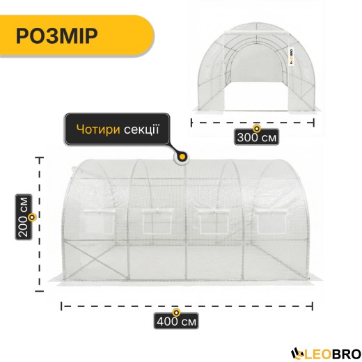 Велика теплиця парник 3 на 4 м LEOBRO Біла армована (LB-G104-WHT) - 2