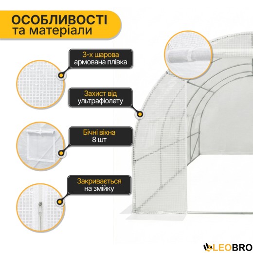 Велика теплиця парник 3 на 4 м LEOBRO Біла армована (LB-G104-WHT) - 4