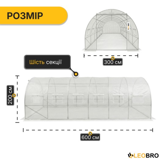 Садова теплиця парник LEOBRO Garden 18м2 White (LB-G105-WHT) - 2
