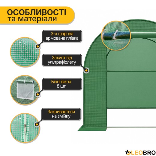 Усиленная садовая теплица парник LEOBRO Garden 10м2 Green (LB-G106-GRN) - 4