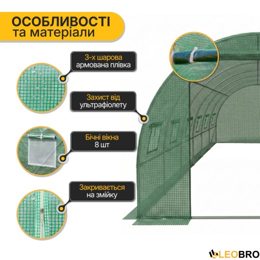 Посилена садова теплиця парник LEOBRO Garden 18м2 Green (LB-G107-GRN) - 4