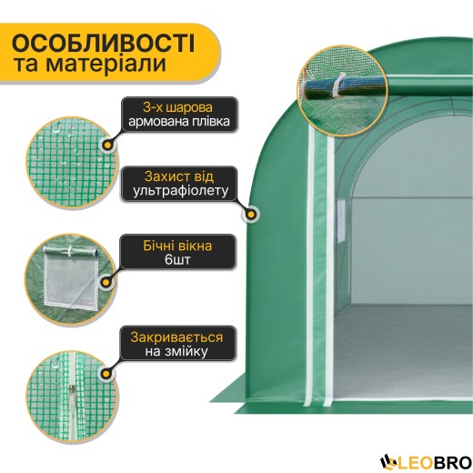 Садова теплиця парник LEOBRO Garden 6м2 Green Mosquito Door (LB-G108-GRN) - 4
