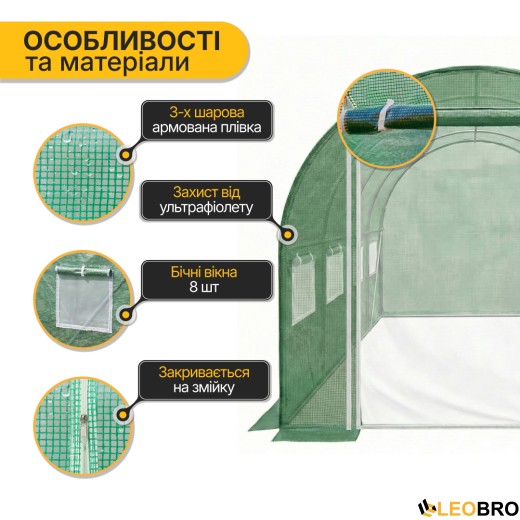 Садовая теплица парник LEOBRO Garden 10м2 Green Mosquito Door (LB-G109-GRN) - 4