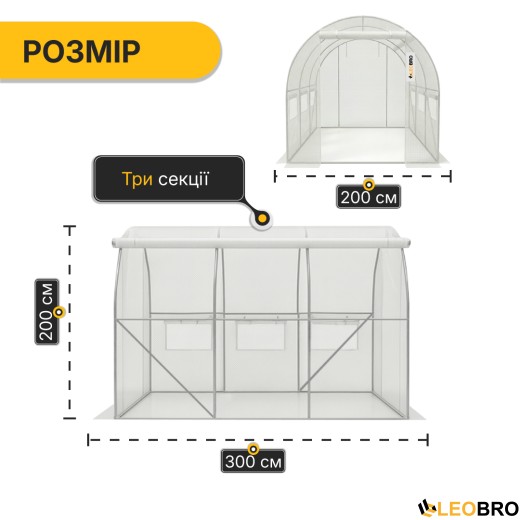 Садова теплиця парник LEOBRO Garden 6м2 White MultiDoor (LB-G111-WHT) - 2