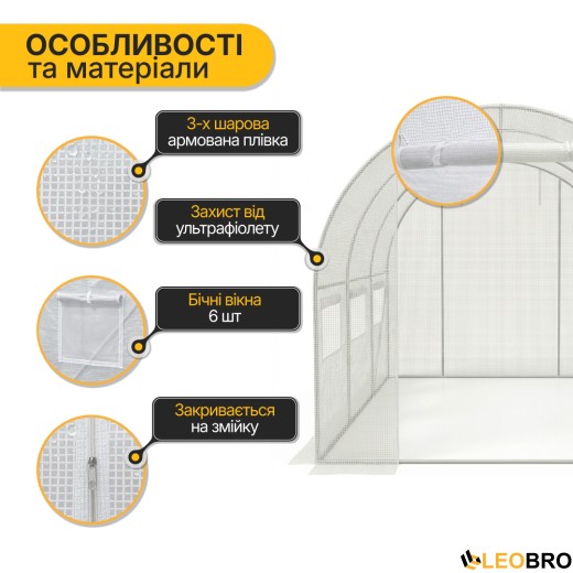 Садова теплиця парник LEOBRO Garden 6м2 White MultiDoor (LB-G111-WHT) - 4