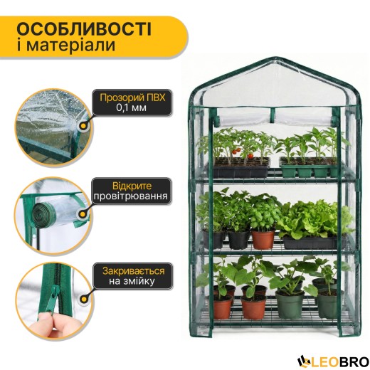 Стелаж-теплиця LEOBRO 125х69х49 см на 3 полиці (LB-G115) - 4