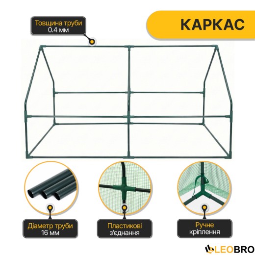 Міні-теплиця парник LEOBRO 180x90x90 см (LB-G119) - 3