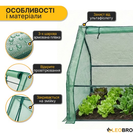 Міні-теплиця парник LEOBRO 180x90x90 см (LB-G119) - 4