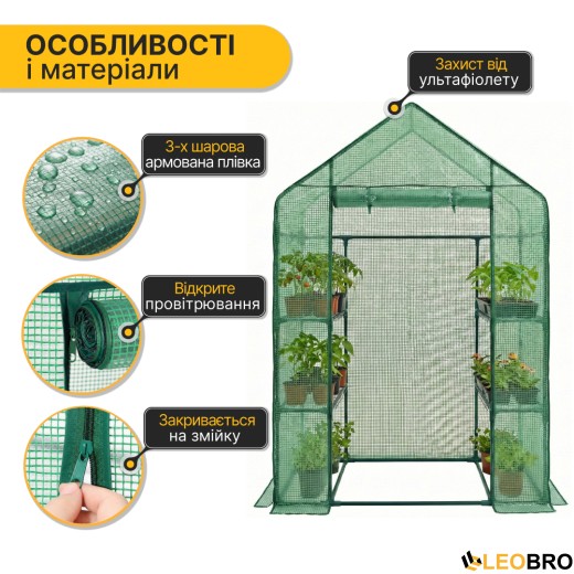 Стелаж-теплиця LEOBRO 143x73x195 см на 4 полиці Green (LB-G121) - 4