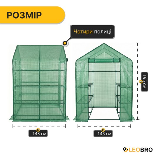 Стелаж-теплиця LEOBRO 143x143x195 см на 8 полиць Green (LB-G122) - 2