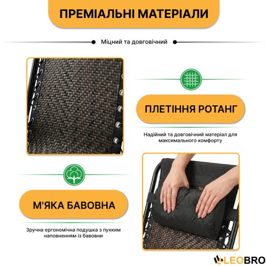 Раскладное кресло шезлонг LEOBRO Zero Gravity Premium Brown Rattan (LB-ZGC-G2-RB) - 8