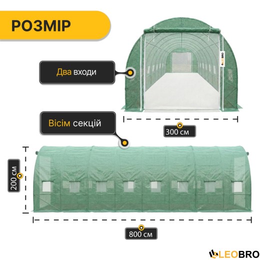 Посилена садова теплиця парник LEOBRO Garden 24м2 Green Mosquito Door (LB-G125-GRN) - 2