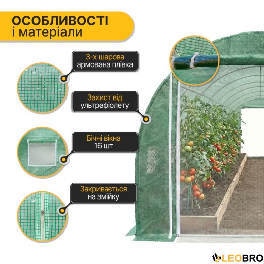 Посилена садова теплиця парник LEOBRO Garden 24м2 Green Mosquito Door (LB-G125-GRN) - 4