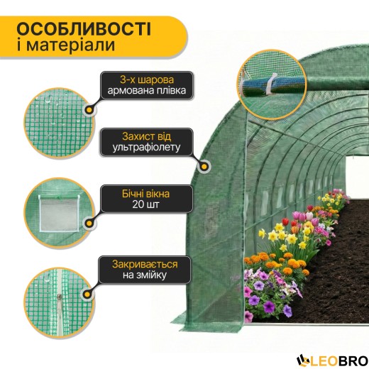 Посилена садова теплиця парник LEOBRO Garden 30м2 Green (LB-G126-GRN) - 4