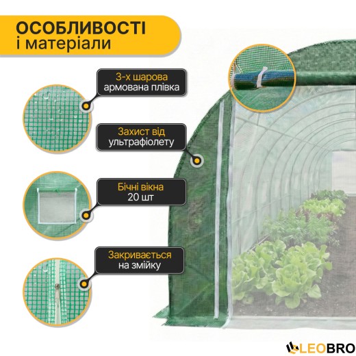 Посилена садова теплиця парник LEOBRO Garden 30м2 Green Mosquito Door (LB-G127-GRN) - 4