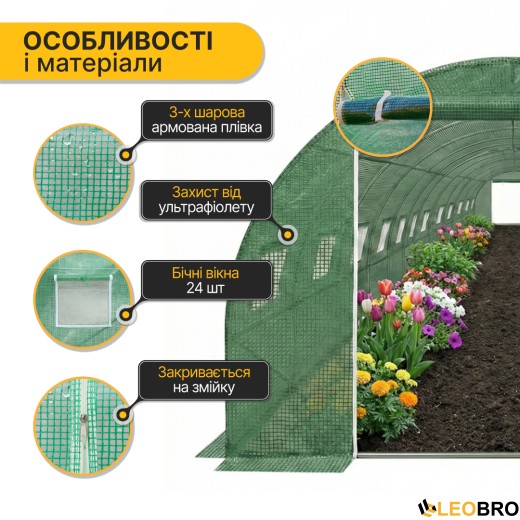 Посилена садова теплиця парник LEOBRO Garden 36м2 Green (LB-G128-GRN) - 4