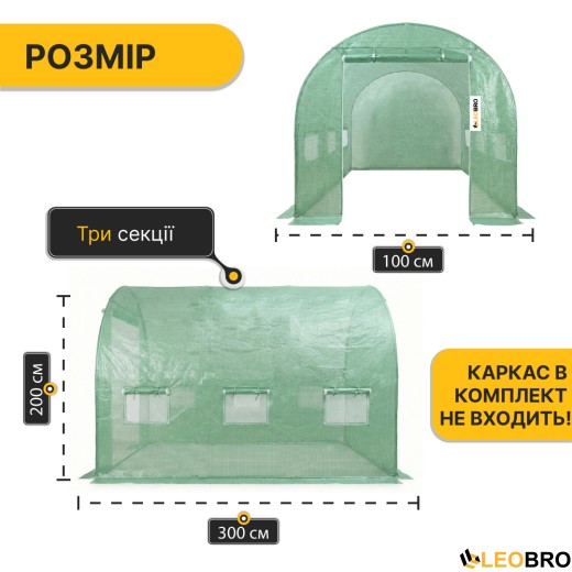 Плівка для теплиці LEOBRO 6м2 армована (LB-GC130-GRN) - 2