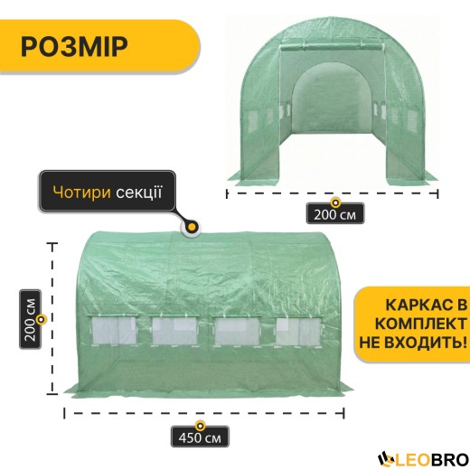 Плівка для теплиці LEOBRO 9м2 армована (LB-GC131-GRN) - 2