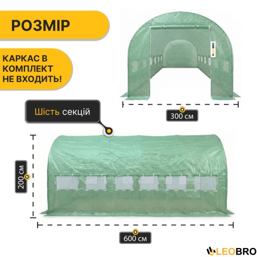 Плівка для теплиці LEOBRO 18м2 армована (LB-GC133-GRN) - 2