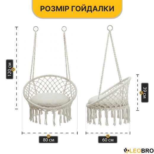 Подвесное плетеное кресло-качалка LEOBRO Boho XL 80 см Cream с подушкой (LB-1106) - 3