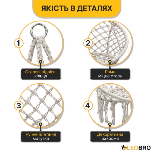 Подвесное плетеное кресло-качалка LEOBRO Boho XL 80 см Cream с подушкой (LB-1106) - 4