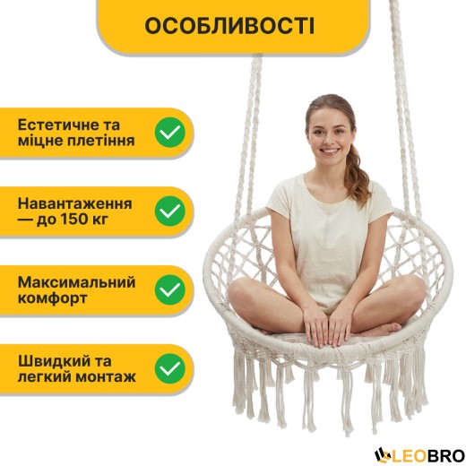 Подвесное плетеное кресло-качалка LEOBRO Boho XL 80 см Cream с подушкой (LB-1106) - 5