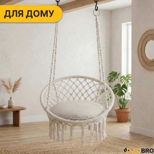 Подвесное плетеное кресло-качалка LEOBRO Boho XL 80 см Cream с подушкой (LB-1106) - 8
