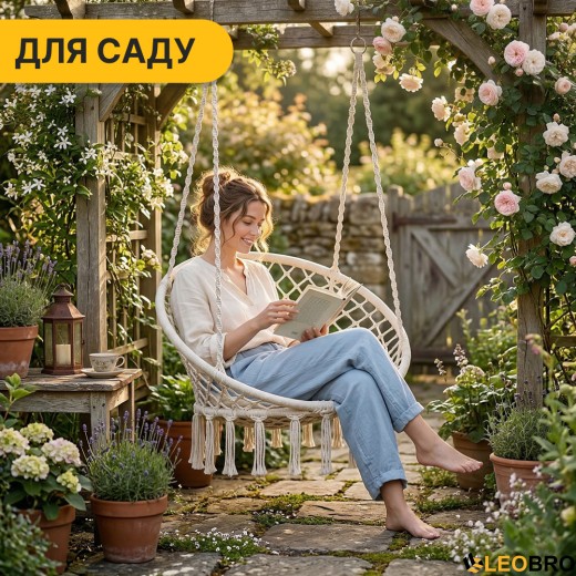 Подвесное плетеное кресло-качалка LEOBRO Boho XL 80 см Cream с подушкой (LB-1106) - 9