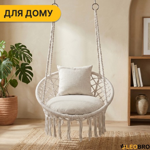 Подвесное плетеное кресло-качалка LEOBRO Boho Comfort XL 80 см Cream (LB-1109) - 8