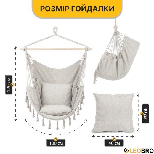 Підвісне бразильське крісло-гамак LEOBRO XL Cream з подушками (LB-1115) - 8