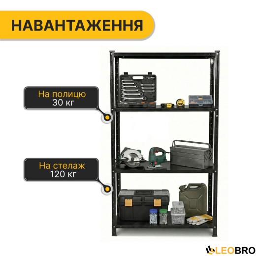 Стелаж з металевими полицями LEOBRO 150 х 75 х 30 см, 35кг/полиця, 4 полиці (LB-R125) - 4