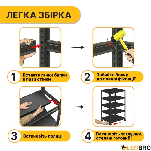 Стелаж з металевими полицями LEOBRO 152 х 70 х 30 см, 175кг/полиця, 4 полиці (LB-R126) - 5
