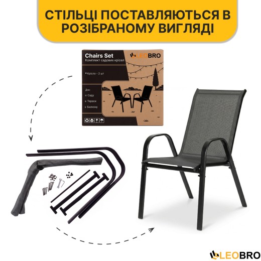 Комплект садових крісел LEOBRO Chairs Set, 2шт (LB-1051) - 6