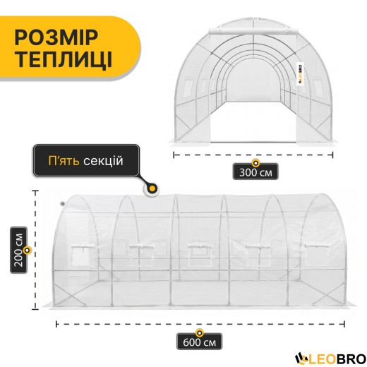 Посилена садова теплиця парник LEOBRO Garden 18м2 White (LB-18M25W) - 2
