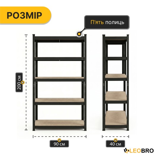 Стелаж LEOBRO Premium Black 200 х 90 х 40 см, 175кг/полиця, 5 полиць (LB-R128) - 2