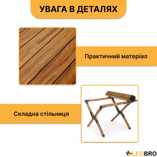 Раскладной туристический стол LEOBRO Camp Wood M (LB-1065) раскладной туристический стол LEOBRO Camp Wood M (LB-1065) - 2