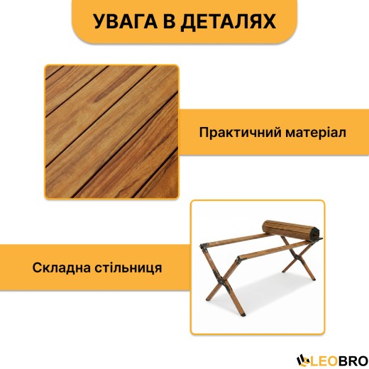 Розкладний туристичний стіл LEOBRO Camp Wood L (LB-1067) - 5