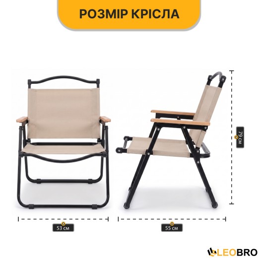 Раскладное туристическое кресло LEOBRO Camp Beige L (LB-1073) - 2