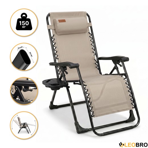 Розкладне крісло шезлонг LEOBRO Zero Gravity Premium Beige (LB-ZGC-G2-BEI) - 1